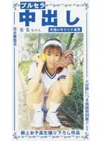 ebr014 - Young S*********l Creampie - Nana