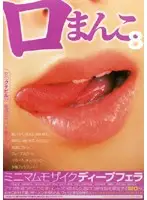 EDGD-116 - Mouth Pussy 8 - Deep Throat Blowjobs With Minimal Pixelation -