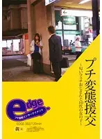 EDGE-302 JAV Movie