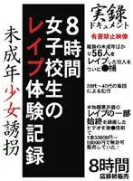 EDVX-001 - 8 Hour S********l R**e Record