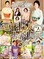 EFDM-090 -  15 60th birthday people 15 old people 8 hours