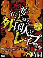 EGWX-001 - Brutal! R**ed By Illegal Foreigners Collection