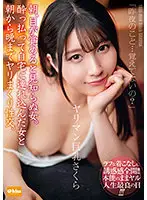 EKDV-666 - In The Morning I Awoke And There Was This Woman I Had Never Seen Before. I Must Have Partied And Took Home This Bitch And Fucked Her From Morning Until Night. Sakura Is A Horny Big Tits Slut Sakura Tsuji