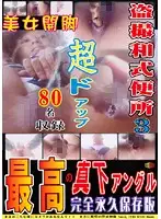 EKTS-003 - Peeping in a Japanese-Style Toilet Vol. 3: Dangerously Intrusive Closeups
