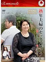 EMAD-042 - A Middle-Aged Couple's Sex Life -Sex Life From 50-