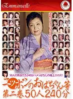 EMAF-162 - Horny Japanese Grannies The Second Volume. 50 Women 240 Minutes