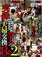 EMAF-550 - True Stories 32 Mature Couples Start Swapping 8 Hours 2-Disc Set