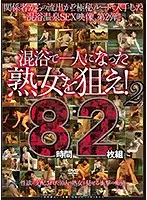 EMAF-568 - Hunting Mature Women Alone In The Mixed Bath! 2 8 Hour 2 Disc Set