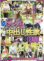 EMAF-615 - Farmer Sexual Desire 8 Hours