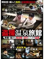 EMMS-011 - Peeping At The Hot Spings Inn