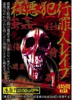 EMQL-001 - Heinous Criminal R**e