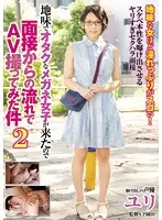 EMRD-077 - Regarding The Matter Of The Plain Jane Otaku Girl In Glasses Who Came For An Interview And We Went With The Flow And Filmed An AV 2 Yuri