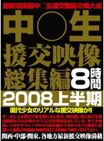 ENUX-001 - Young Teen Escort Video Highlights First Half of 2008