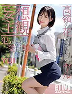 ETQR-299 - [Daydream POV] Yui, A Receptionist Who Wants To Be Fucked