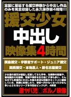 EUIL-001 - Barely Legal Creampie 4 HRS