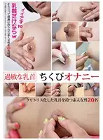 EVIS-161 - Furiously Sensual Nipples Nipple Masturbation