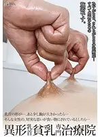 EVIS-235 - Irregular Nipple And Flat Chest Specialty Clinic