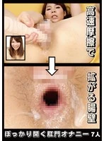 EVIS-613 -  Gaping Anal Masturbation