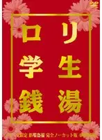 EXKL-001 - Lolita S*****t Bathhouse