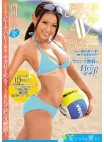 EYAN-022 - 17 Years Of Volleyball Experience! The Local Tournament's MVP! Healthy Tanned Bronze Skin & A Tight H-Cup Body! Real Married Beach Volleyball Player   Shoko Nishida's Adult Video Debut