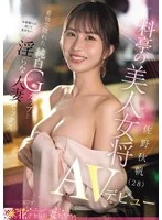 EYAN-208 -  A beautiful Japanese restaurant hostess, Akiho Sano (28), makes her AV debut with her Sara Mashiro G-cup breasts hidden by her kimono, a secret that she never shows to her customers.