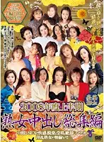 FEAX-001 - First Half of 2008 Mature Woman Creampie Highlights