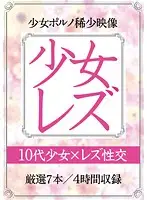 FHRL-003 - Barely Legal Lesbian