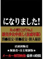 FMBL-002 - No. 1 Internet Best Seller! Barely Legal Creampie (Barely Legal Version)