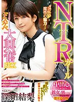 FOCS-013 - NTR Girls If You Want Creampie Sex, Then Break Up With Your Girlfriend! A Beautiful Girl Who Loves Sex Is Getting Plenty Of Exciting, Horny Sex Yuri Fukada