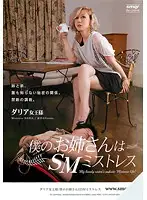 FT-120 - My Older Sister Is A S&M Mistress Queen Daria