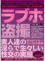 FYRL-001 - Love Hotel Voyeur Amateur's Horny Raw Real Fucking