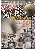 GAT-002 - 300 Girls' Pubic Hair Collection 1