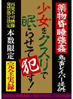 GCWL-001 - Barely Legal D**gged And R**ed !