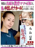 GENT-123 - Usually She's A Prim And Proper Education Mama! But In Reality, She's My Creampie Cum Bucket! [A Mature Woman So Sexy I Can't Find The Words] Mio