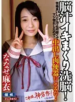 GENT-137 - A Mind-Blowing Cumtastic Brainwashing! She Was So Nice, So Cute, And I Fell So Much In Love With Her... That I Decided To Make Her My Cum Bucket! Mai Nanase