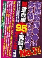 GHHL-001 - Private Tutor**Using Her Body For Sex Lessons No. 1!! Boy Losing His Virginity Performs 95%