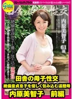 GML-665 -  Michiko (61 years old) Michiko Uchihara