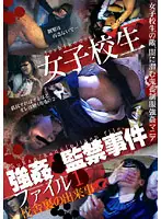 GOKX-001 - S********l Confinement And R**e Case Files 1