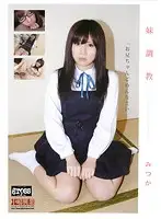 GROS-011 - Breaking In My Little Sister Mitsuka