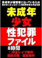 GSXX-001 - Barely Legal Y********l Sex Crime Files