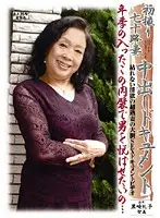 KBKD-617 - First Time Shots - The Creampie Documents Of A Wife In Her 70s Reiko Kurosaki