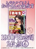 KBKD-696 - Congratulation On Your Entrance To University ! My Mother's Sexual Education 8 Hours 4