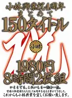 KBKD-697 - Kobayashi's 4 Years Celebration! Compilation Of 150 Titles 8 Hours