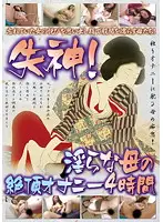 KBKD-1077 - I'm Fainting! Horny Mothers In Climax Masturbation 4 Hours