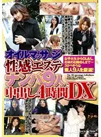 AT-013 - Oil Massage And Erotic Spa Pick Ups. 9 Girls, Creampies, 4 Hours