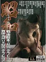 FABS-015 - Showa Post War Japan. A Sad Porno Drama/ The Vast Land Of A Foreign Country The Porno Drama Of Japanese Ladies