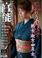 FABS-019 - Henry Tsukamoto's What Stays In The Heart Stains it. Mature Middle Aged Woman Porno