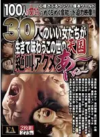 FABS-032 - 30 Hot Babes Live To Taste The Pleasures of This World, Screaming Orgasms.