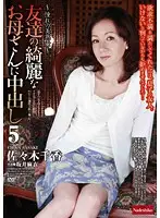 NADE-903 - Creampie in My Friend's Pretty Mother 5 Chika Sasaki