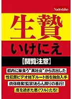 NASH-035 - Sacrifice NASH- 035